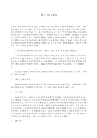 撰写商业计划书