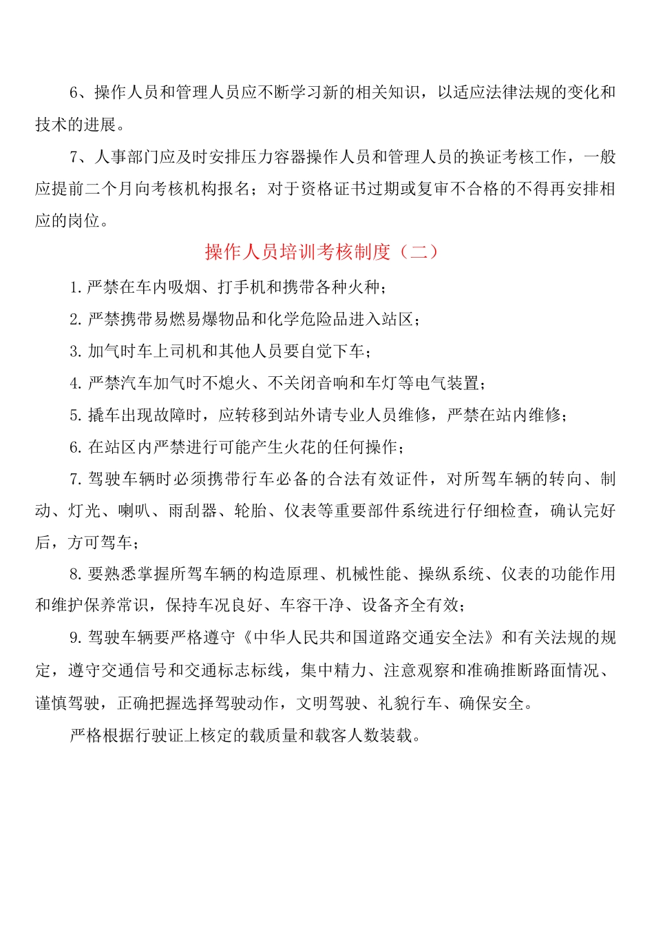 操作人员培训考核制度_第2页