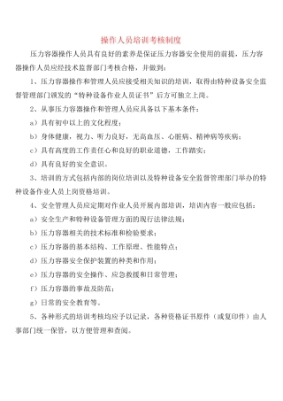 操作人员培训考核制度