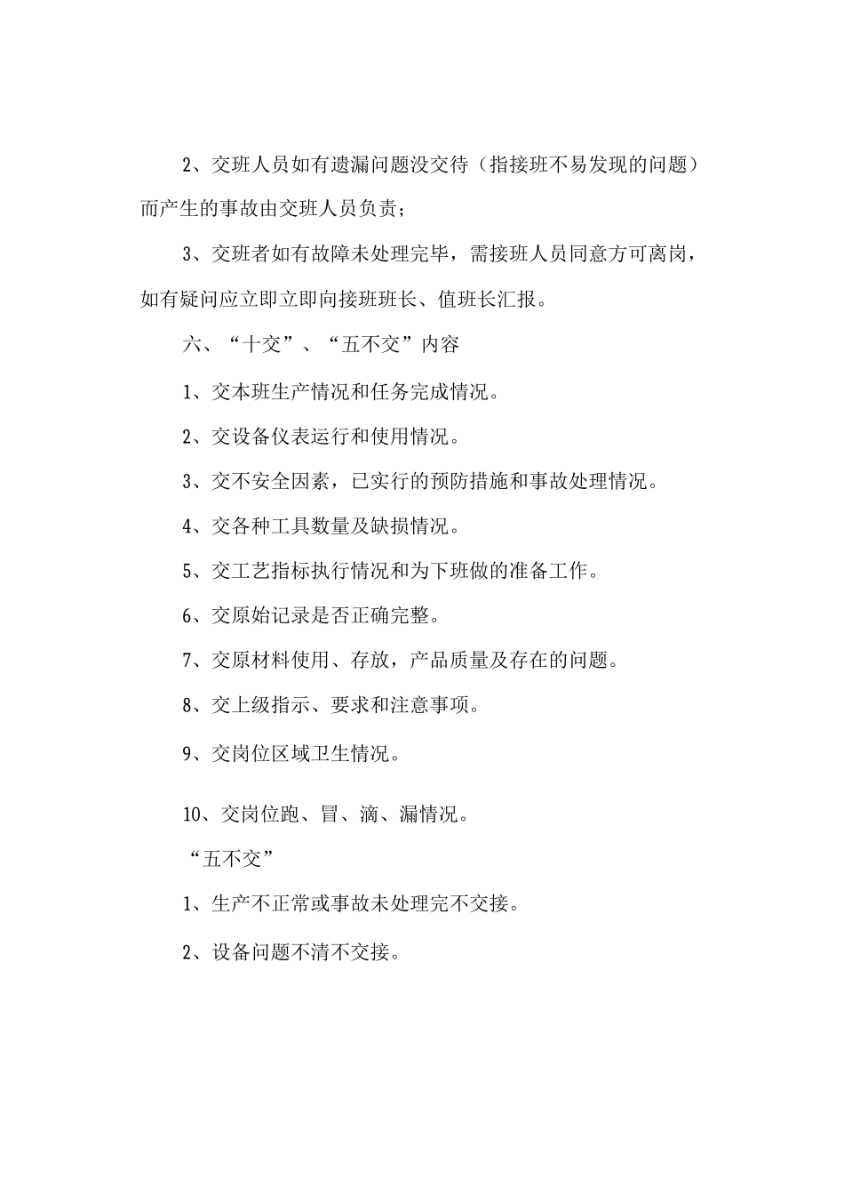 操作工交接班管理制度_第2页