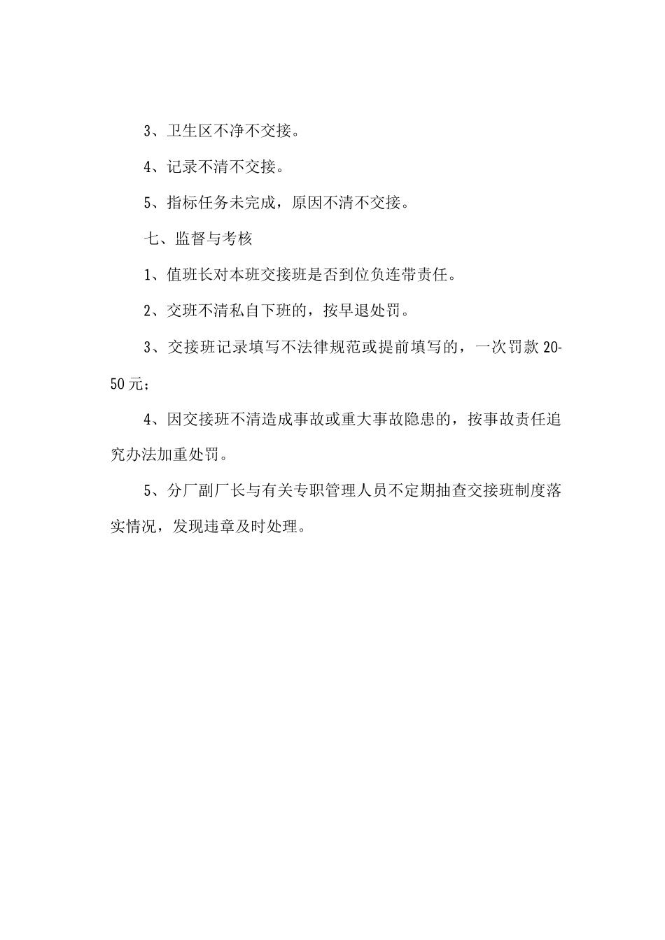 操作工交接班管理制度_第3页