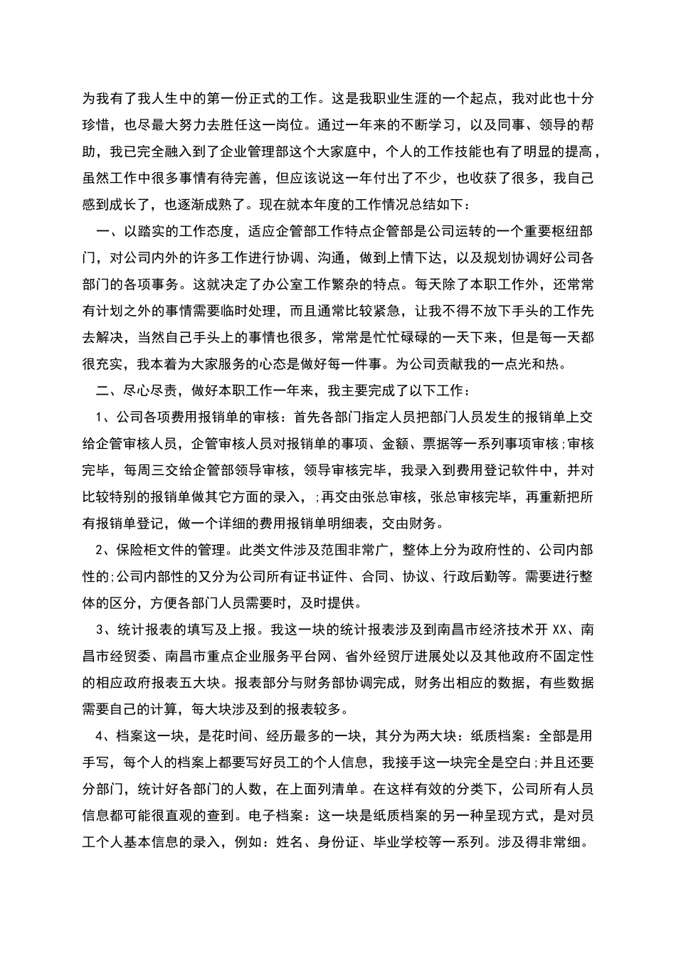 操作工年终工作总结范文_第2页