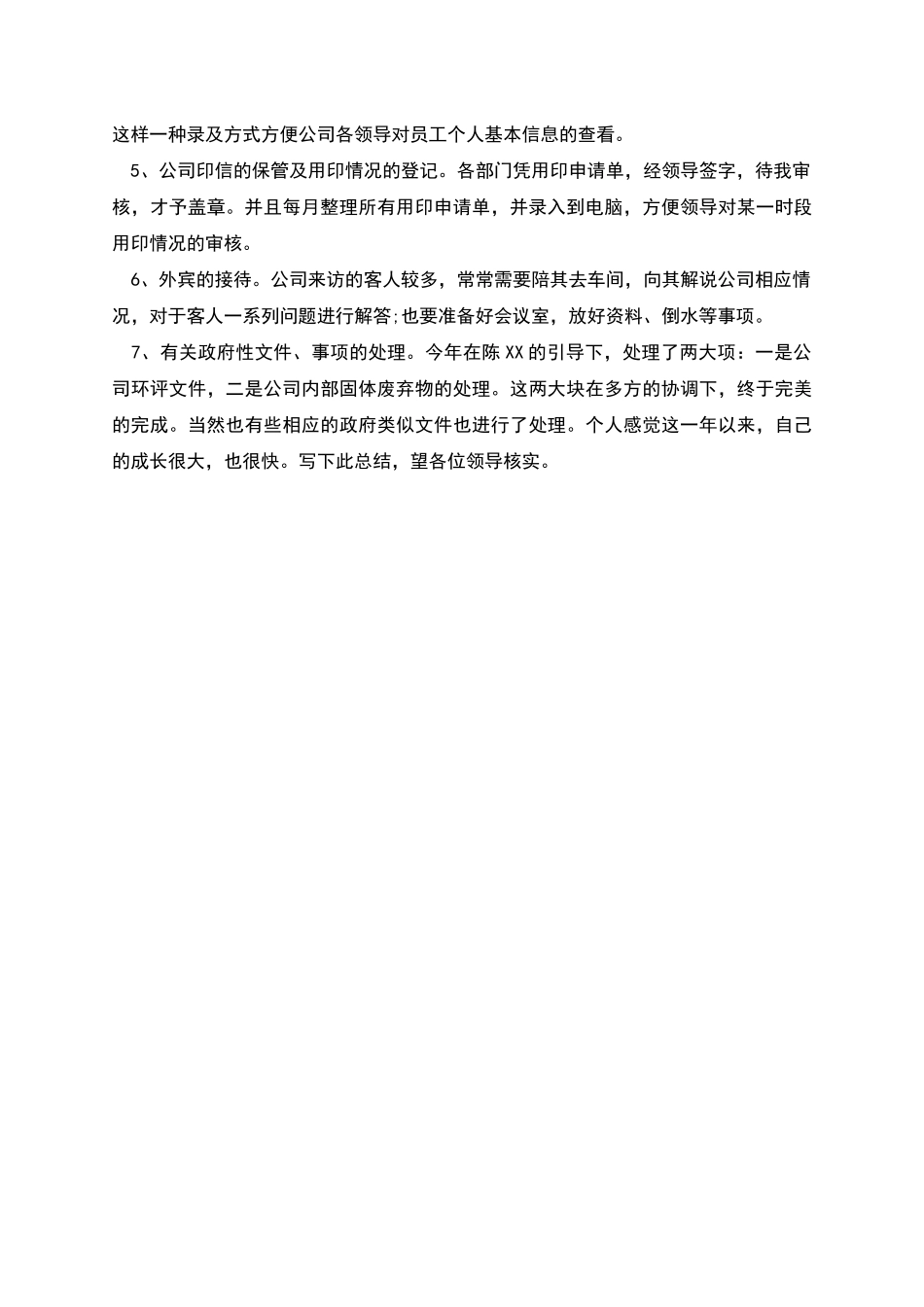 操作工年终工作总结范文_第3页