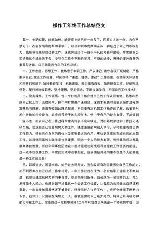 操作工年终工作总结范文
