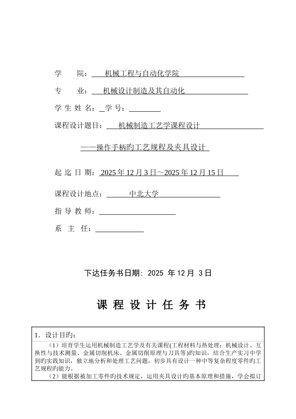 操作手柄的工艺规程及夹具设计_第3页