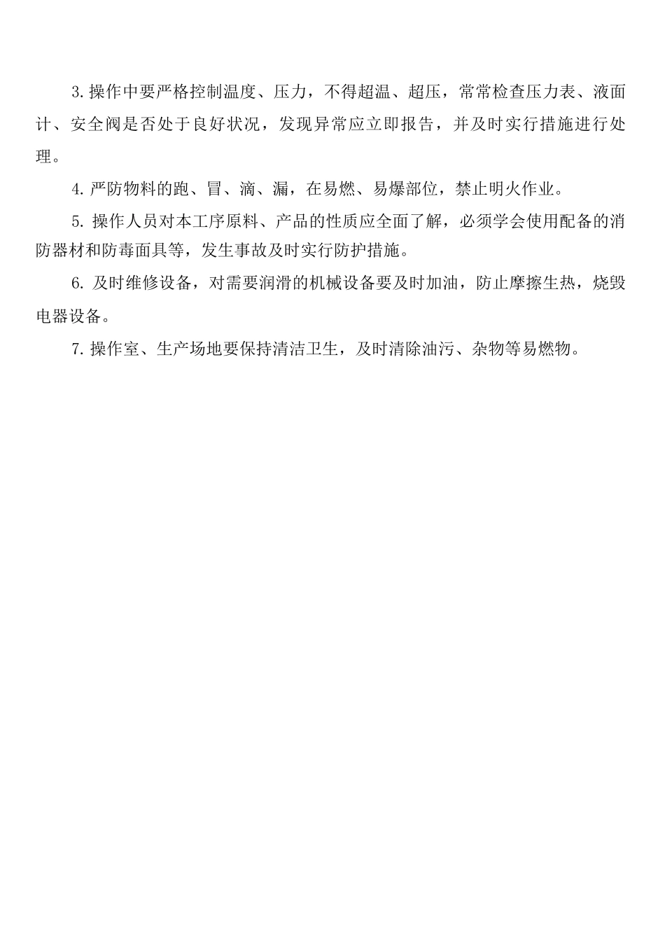 操作牌管理制度_第2页