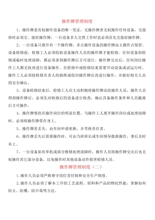 操作牌管理制度