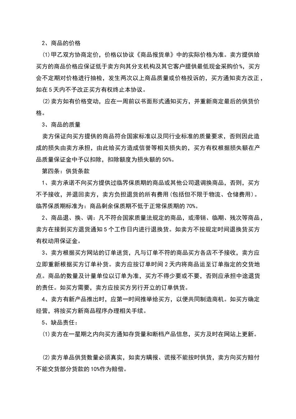 操作手柄复合开关订购合同_第2页