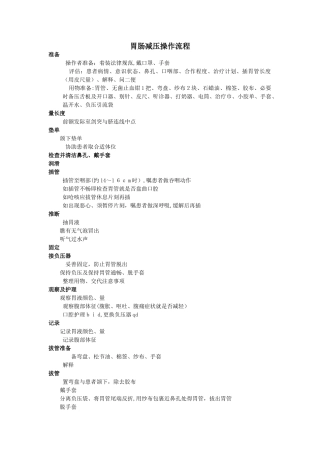 操作技能操作流程及评分标准