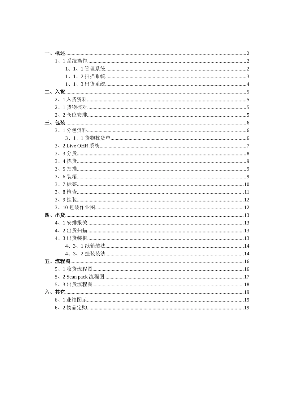 操作流程说明_第2页