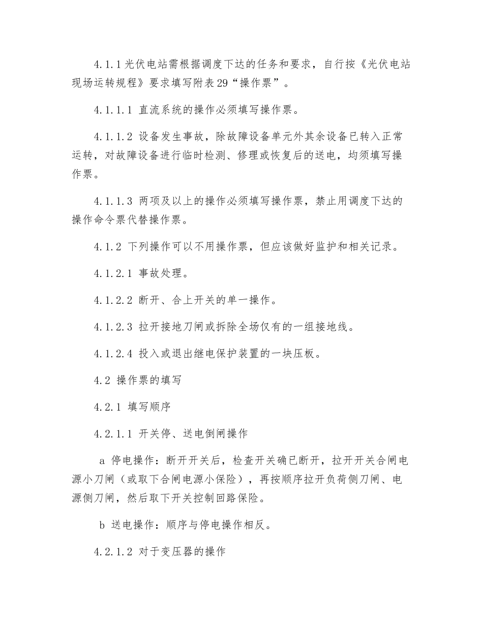 操作票管理制度_第2页