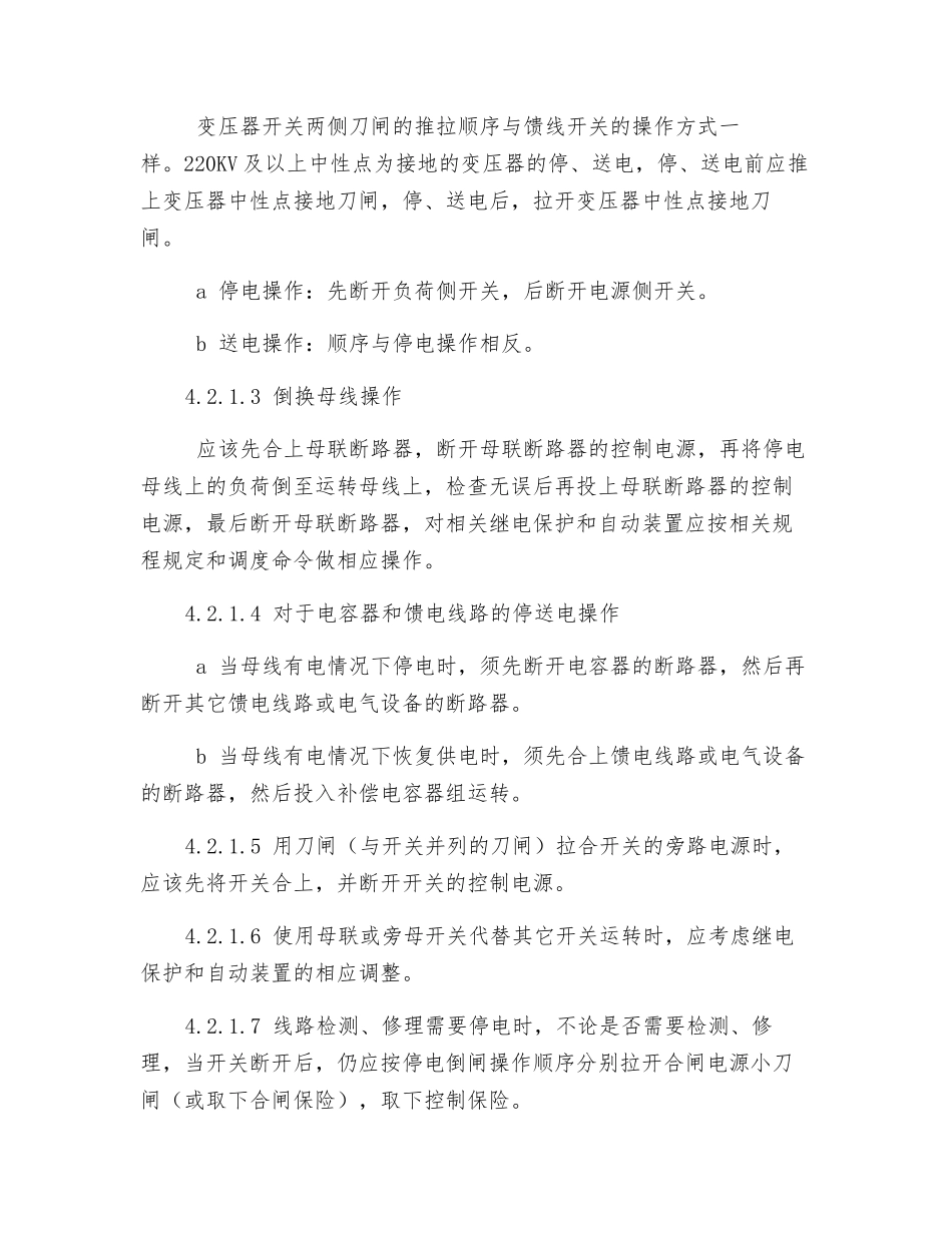 操作票管理制度_第3页