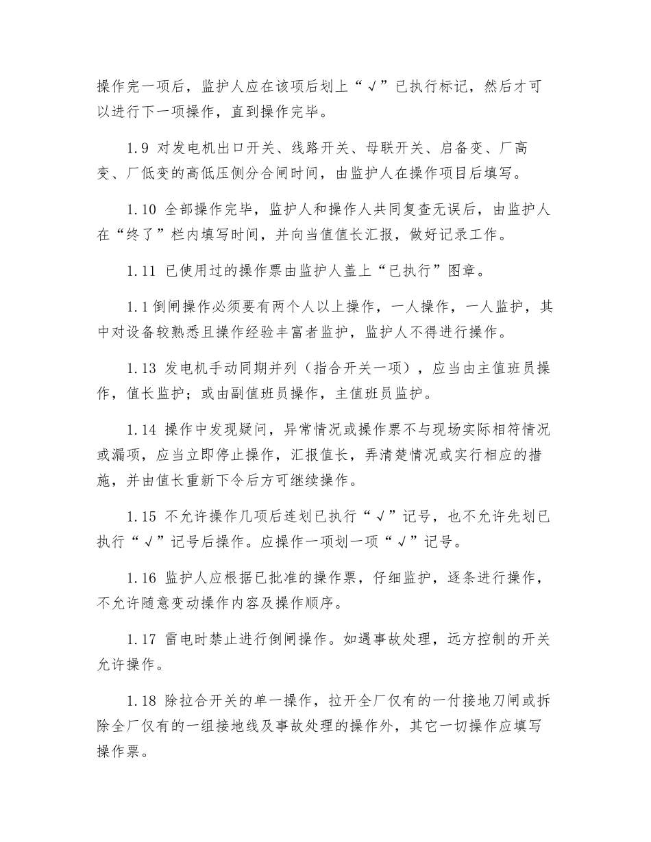操作票的有关规定_第2页