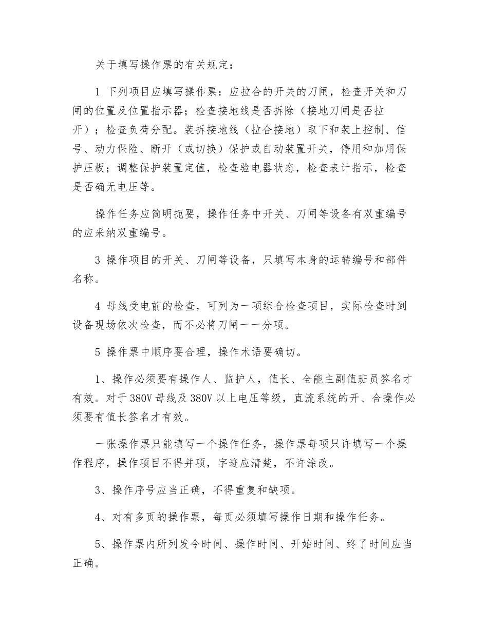 操作票的有关规定_第3页