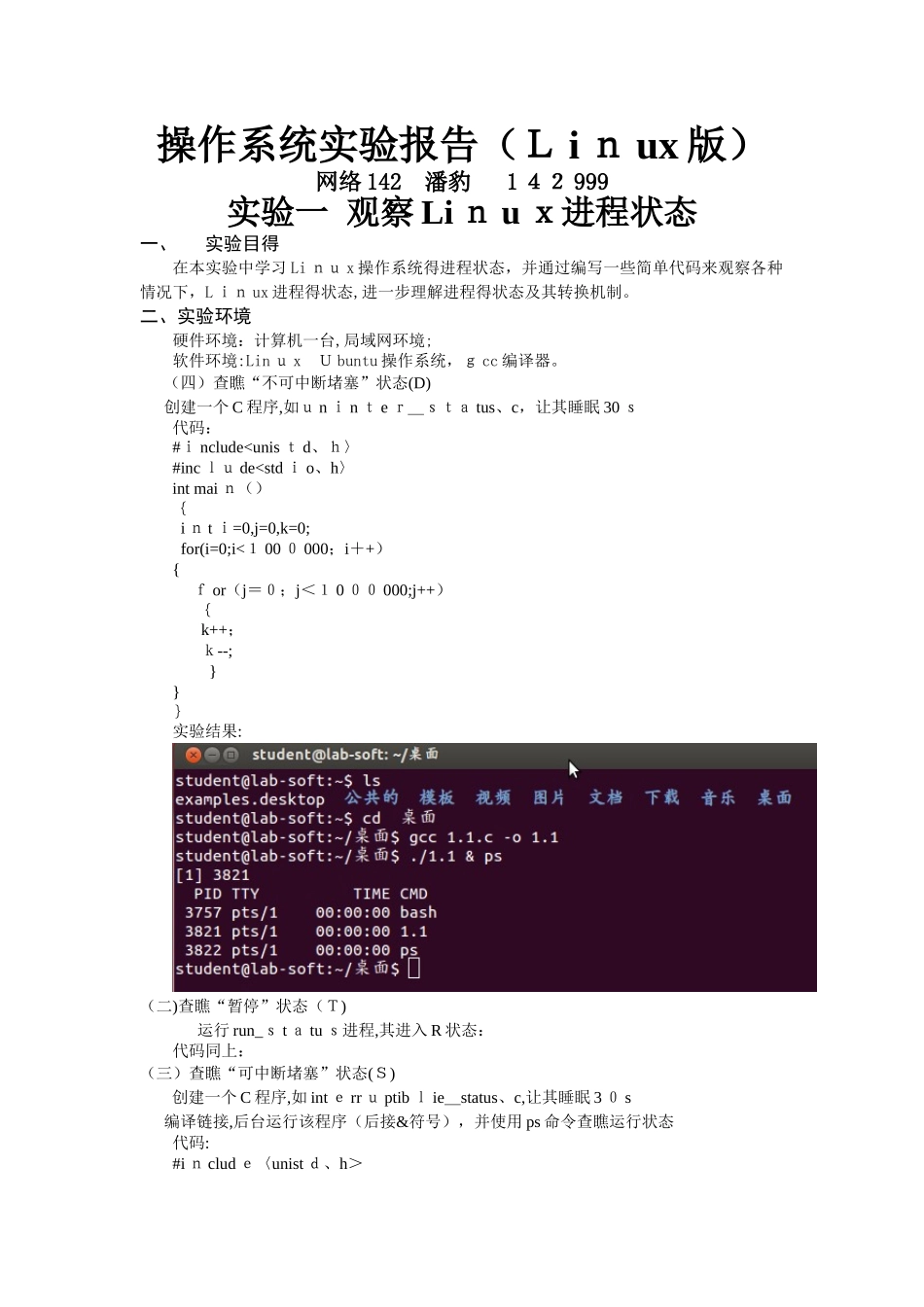 操作系统linux版实验报告_第1页
