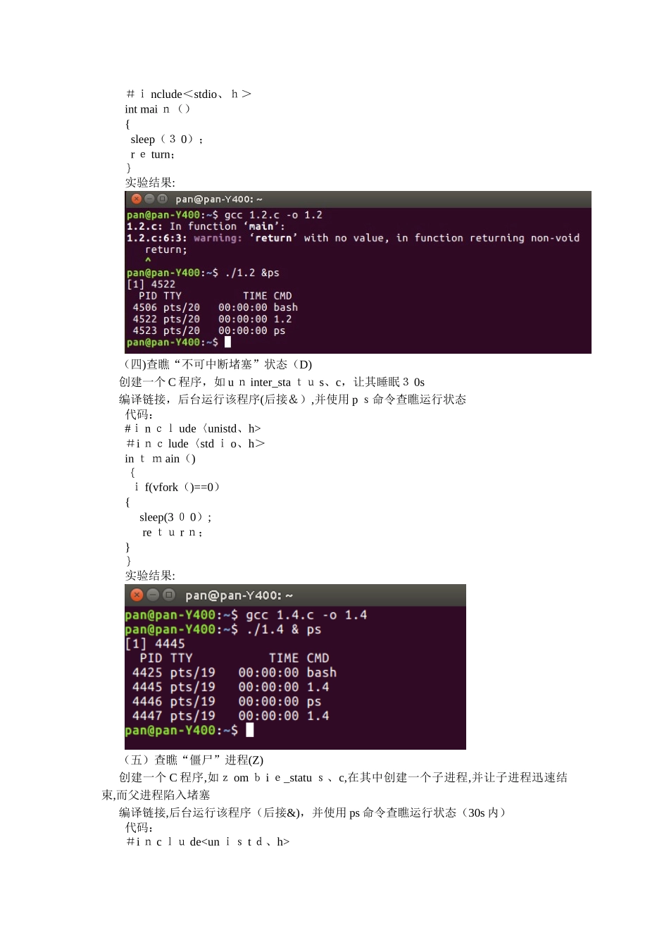 操作系统linux版实验报告_第2页