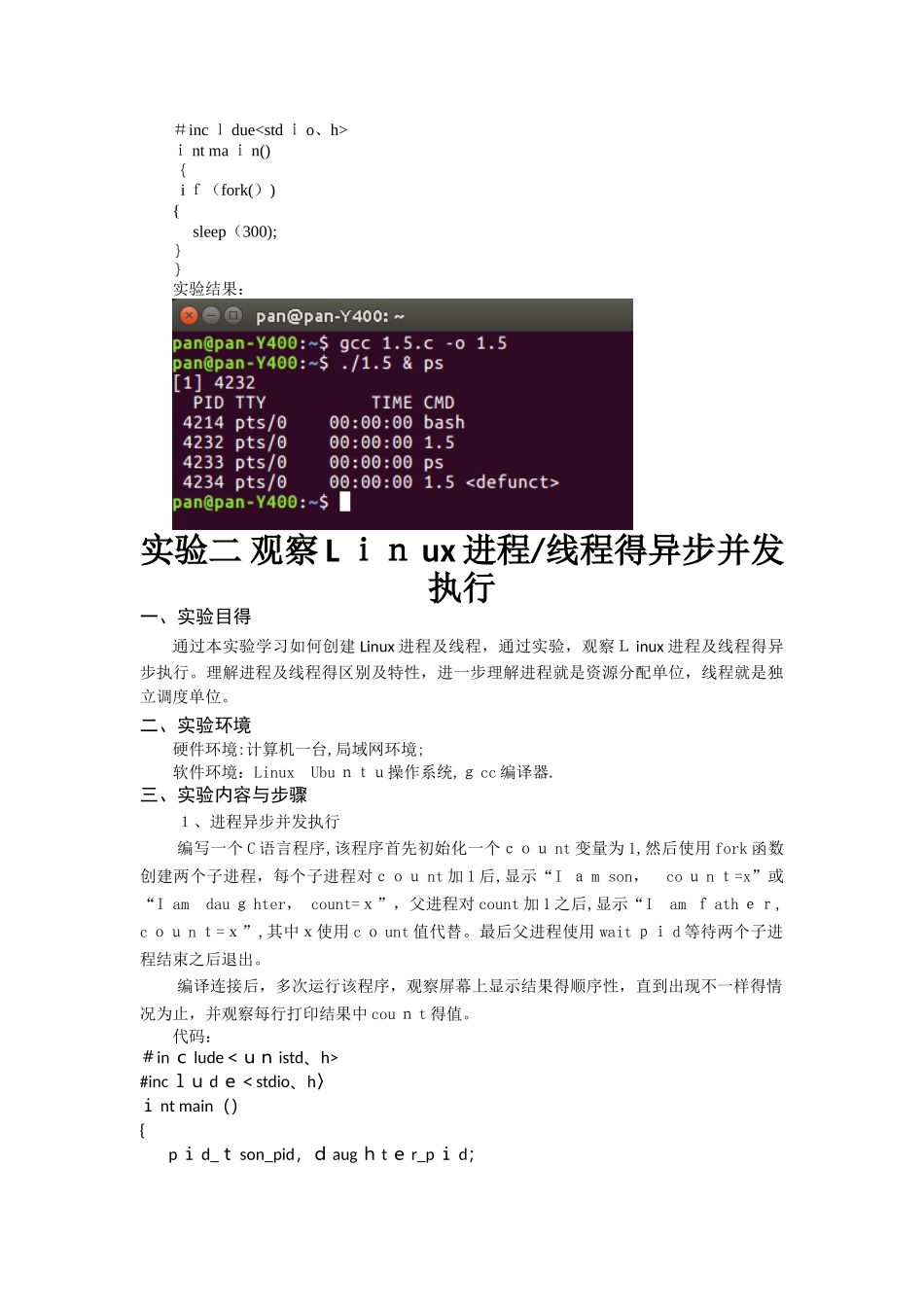 操作系统linux版实验报告_第3页