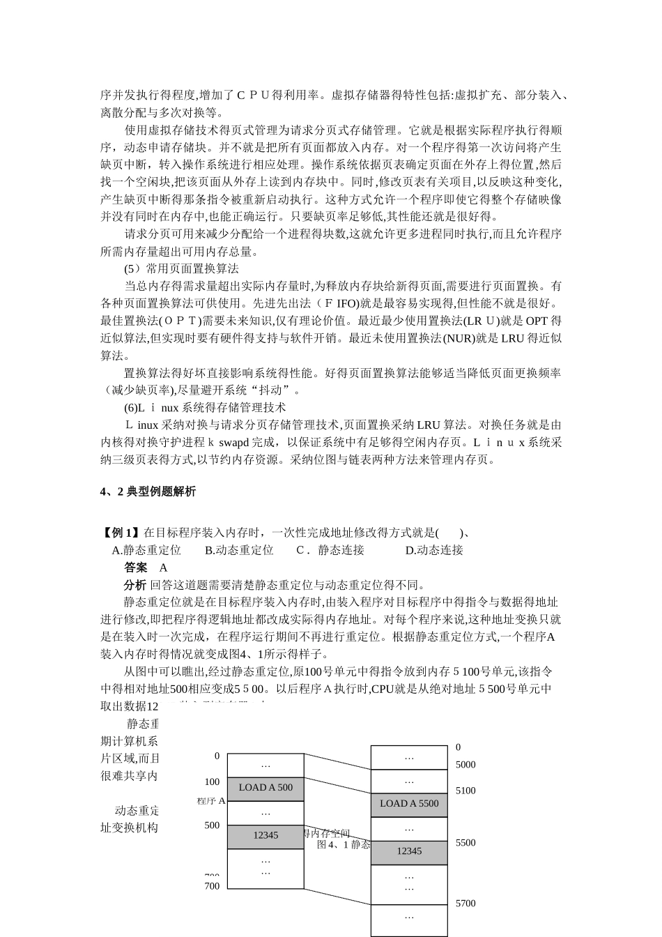 操作系统-第4章辅导与自测_第2页