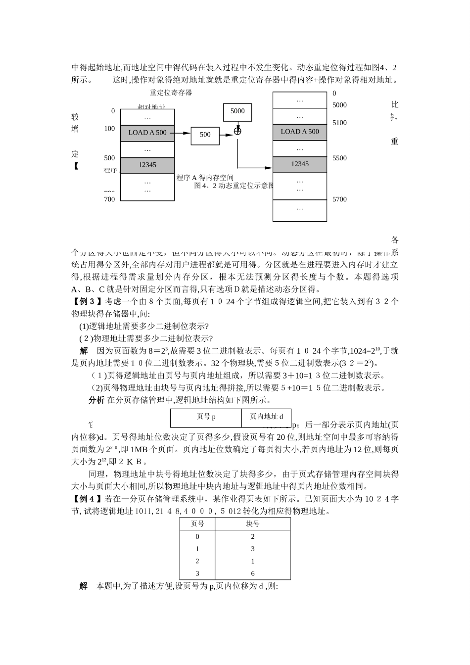 操作系统-第4章辅导与自测_第3页