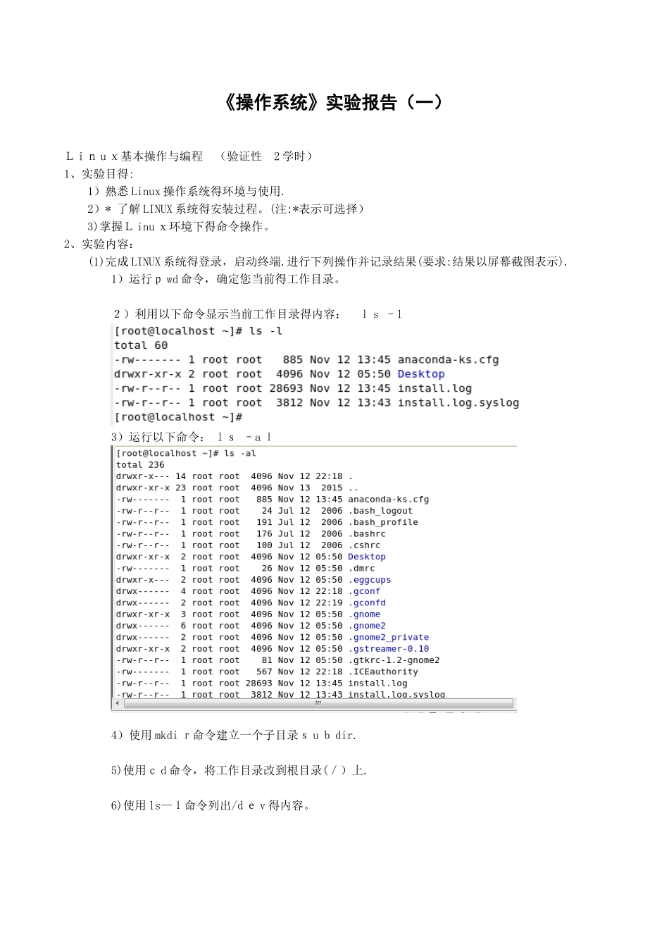 操作系统实验_第1页