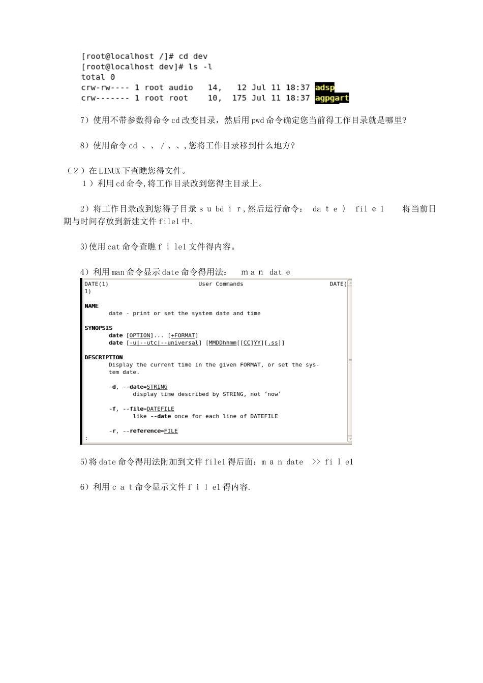 操作系统实验_第2页