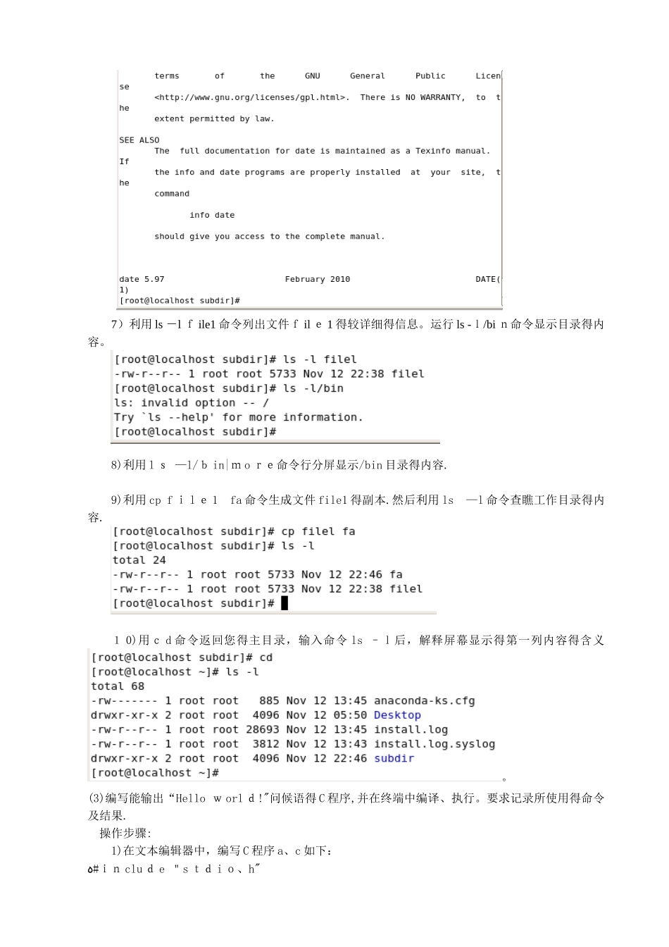 操作系统实验_第3页