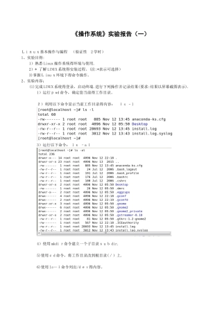 操作系统实验
