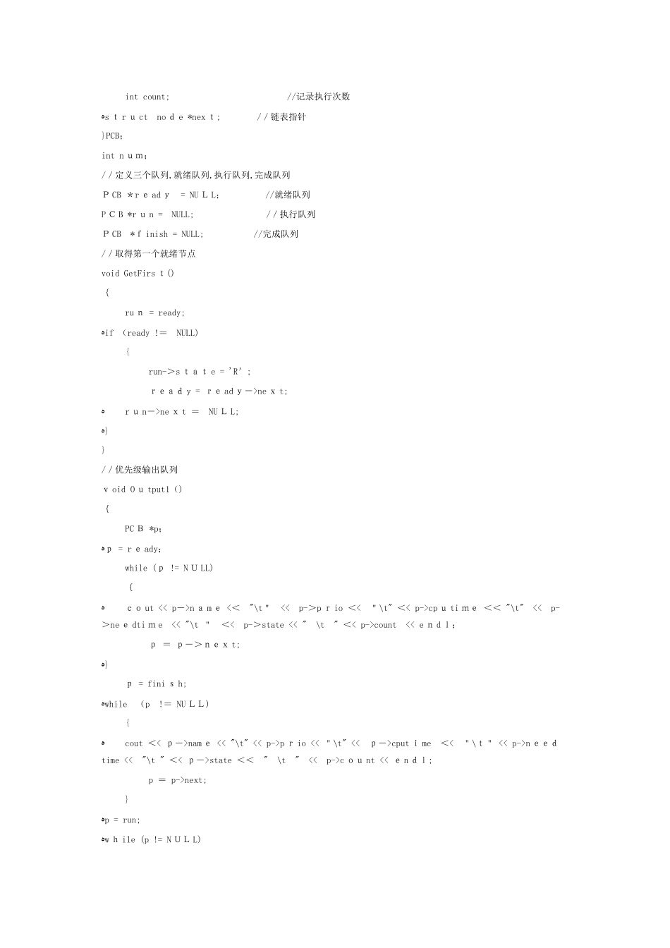 操作系统-进程调度模拟算法_第3页