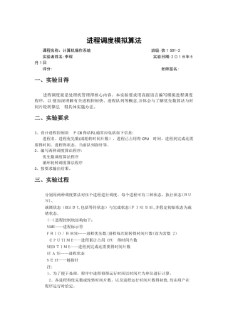 操作系统-进程调度模拟算法