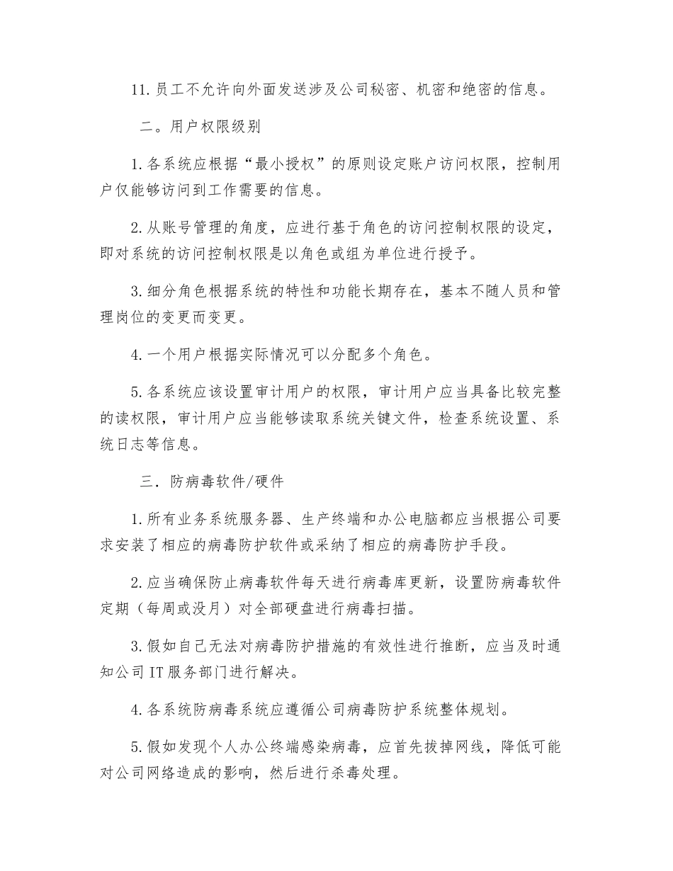 操作系统安全保障措施_第2页