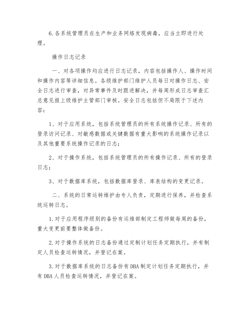 操作系统安全保障措施_第3页
