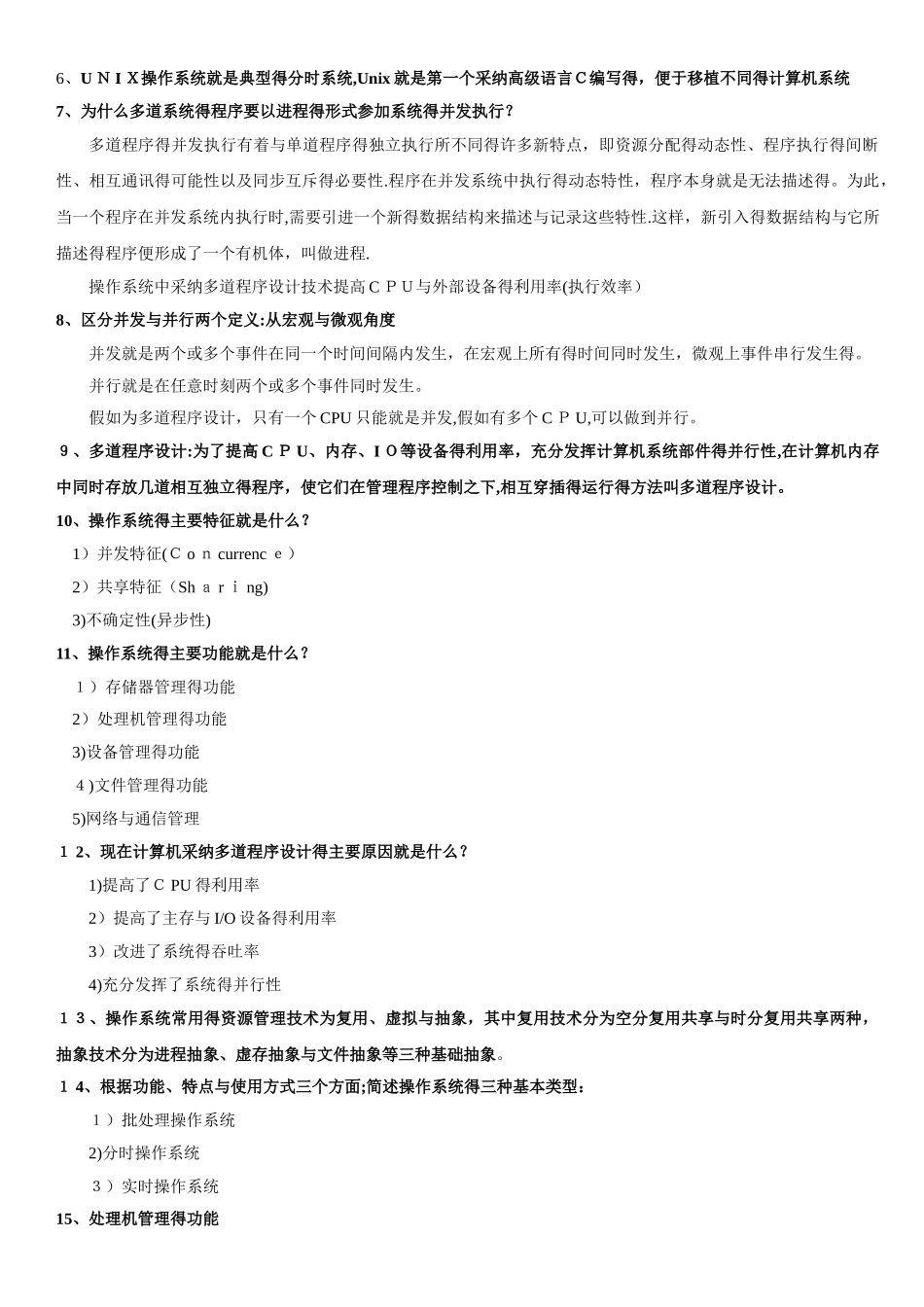 操作系统复习资料_第2页