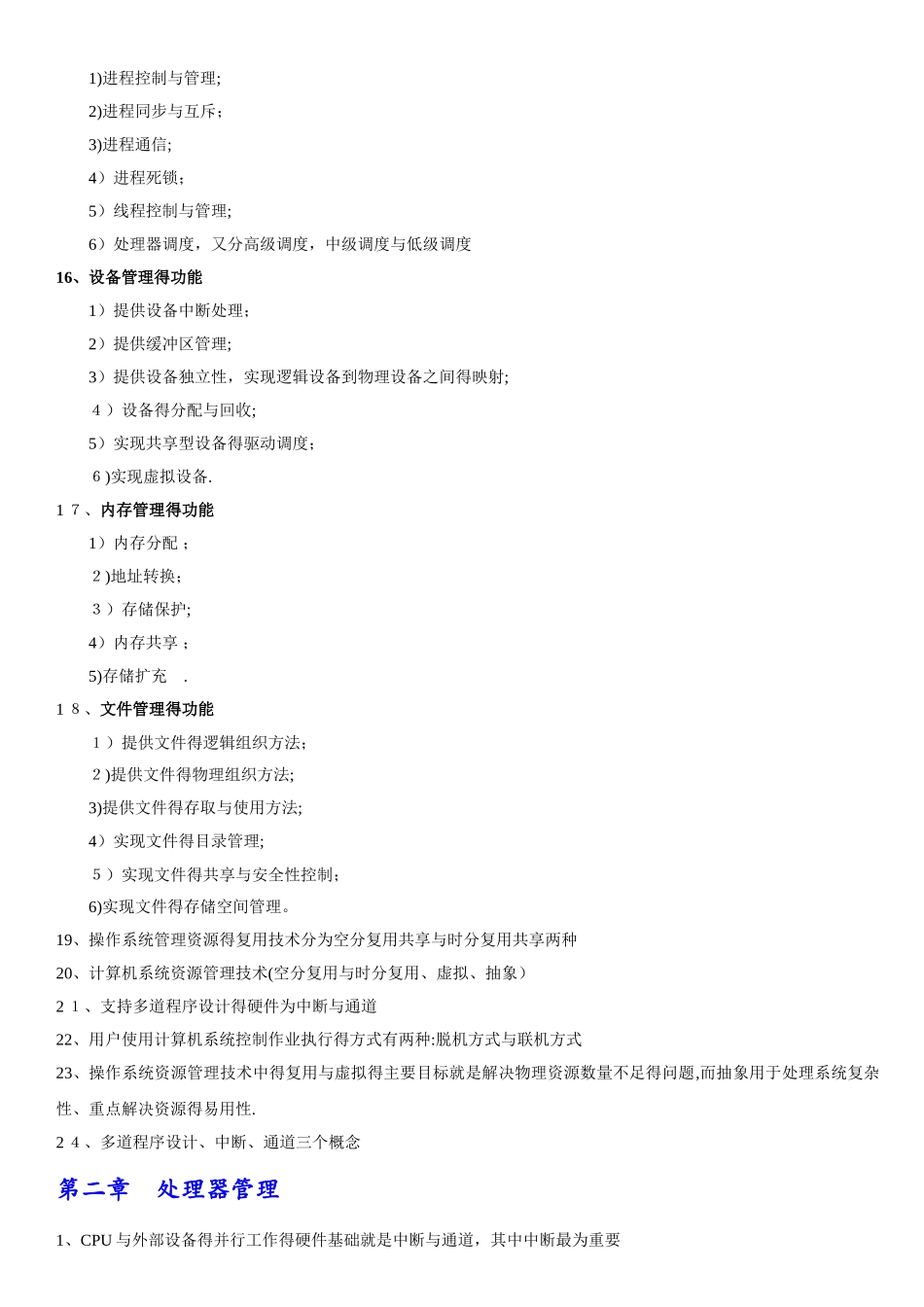 操作系统复习资料_第3页