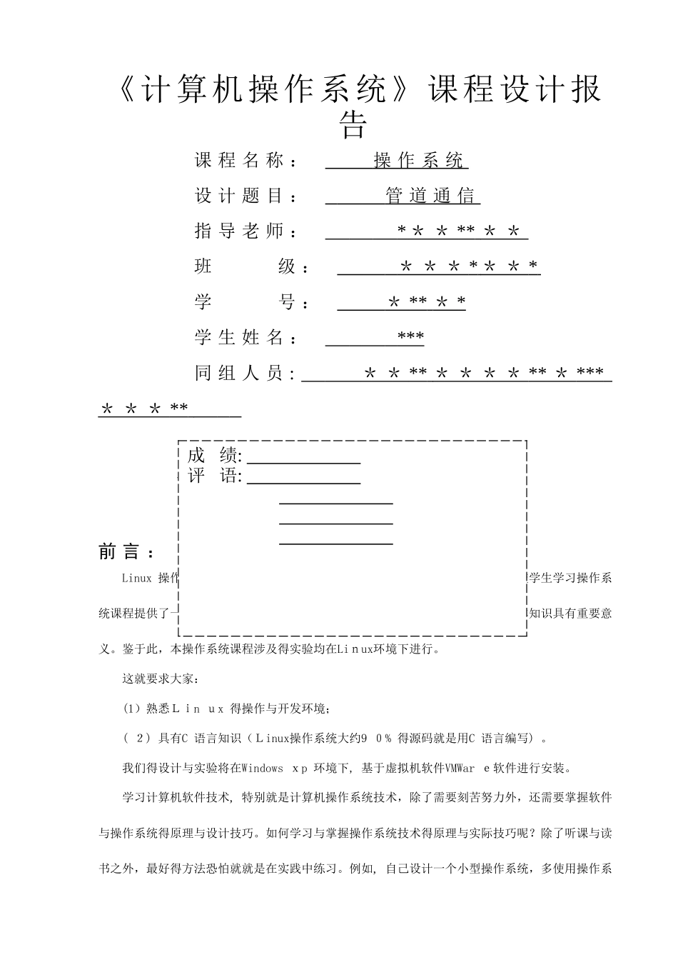操作系统-管道通信课程设计_第1页