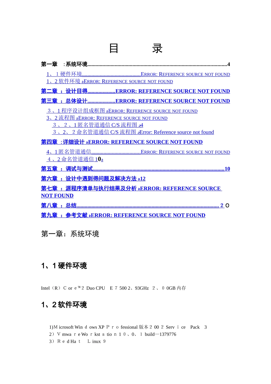 操作系统-管道通信课程设计_第3页