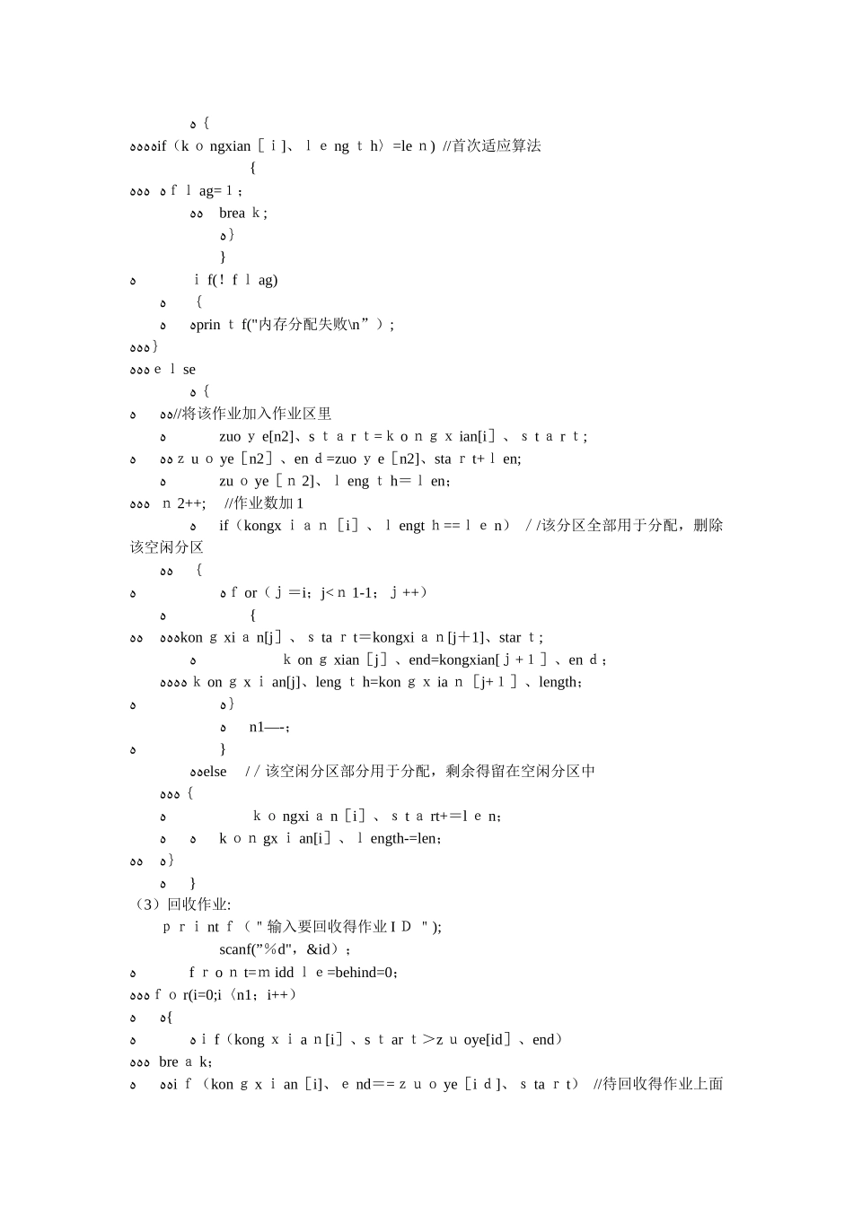 操作系统实验-可变分区内存分配首次适应算法模拟_第3页