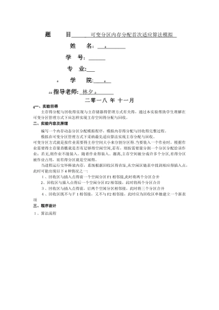 操作系统实验-可变分区内存分配首次适应算法模拟
