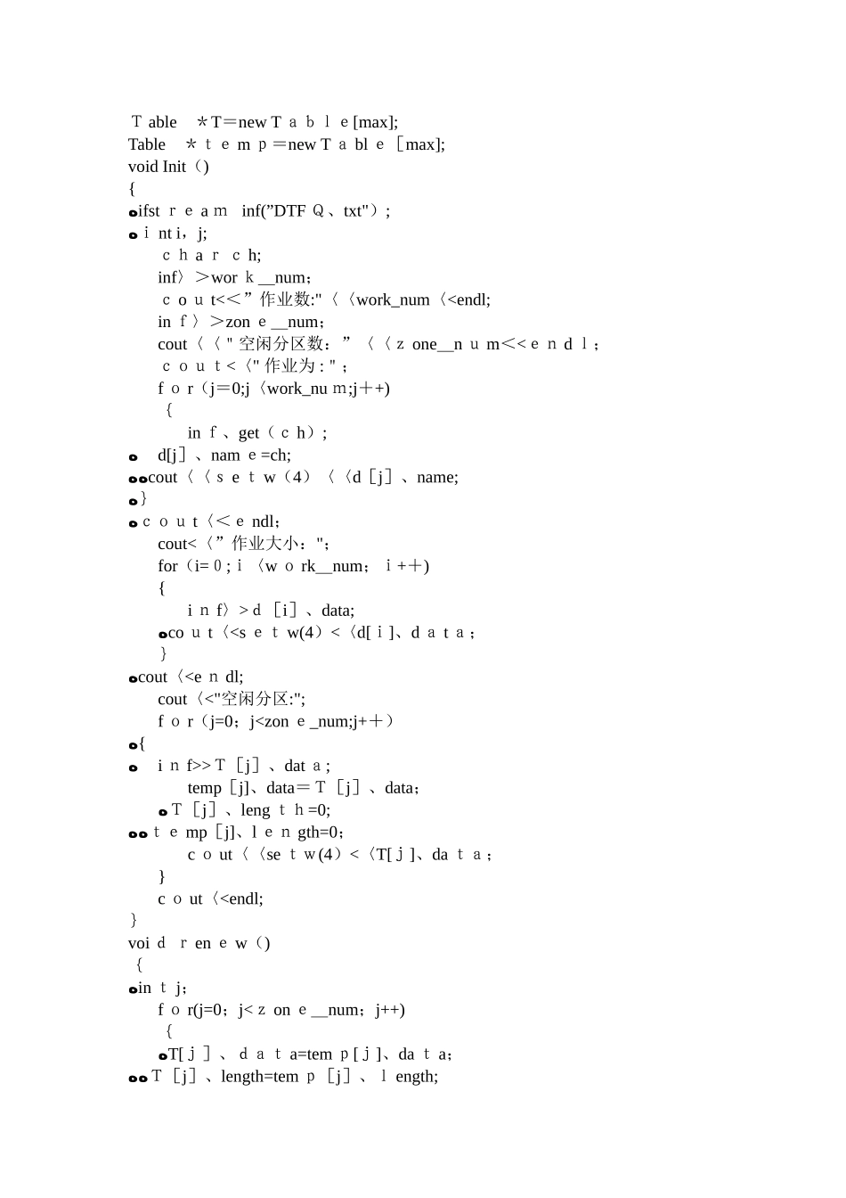 操作系统实验四实验报告动态分区分配算法_第2页