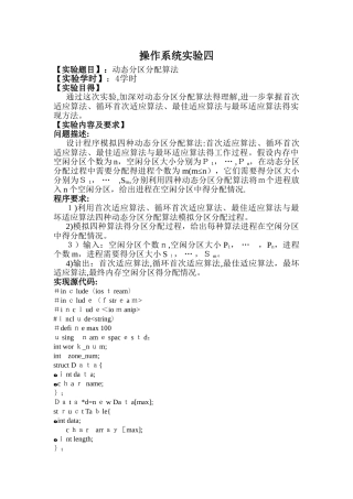 操作系统实验四实验报告动态分区分配算法