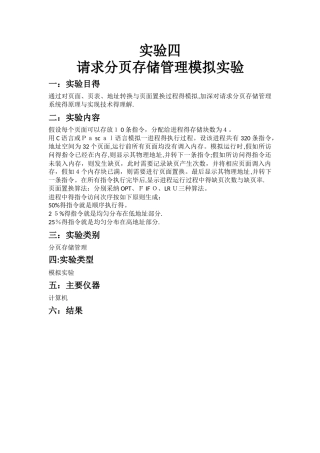 操作系统实验4-请求分页存储管理模拟实验