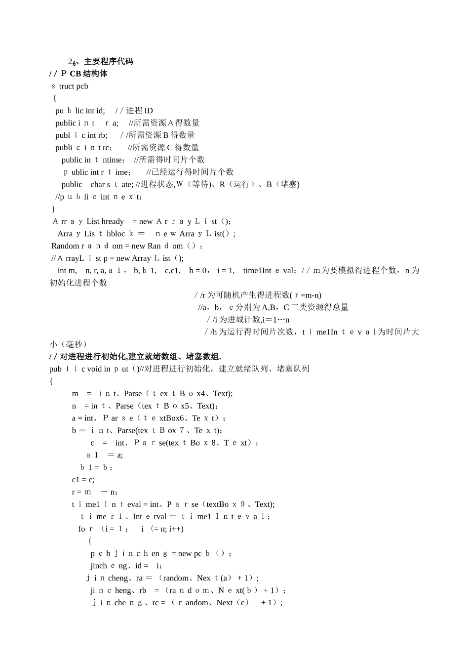 操作系统实验报告--实验一--进程管理_第3页