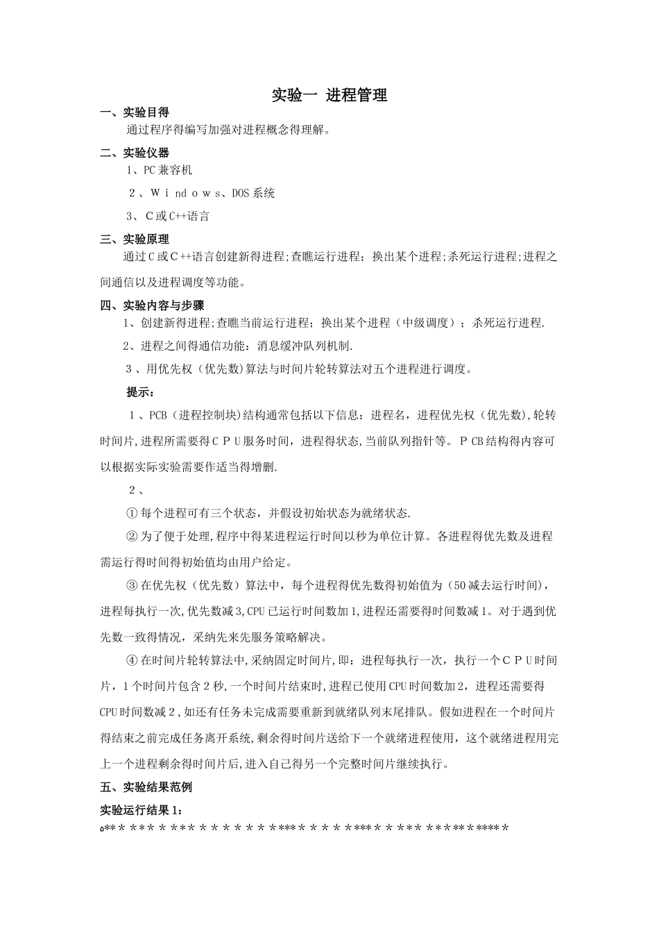 操作系统实验一要求_第1页