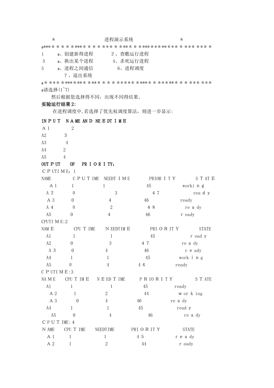 操作系统实验一要求_第2页