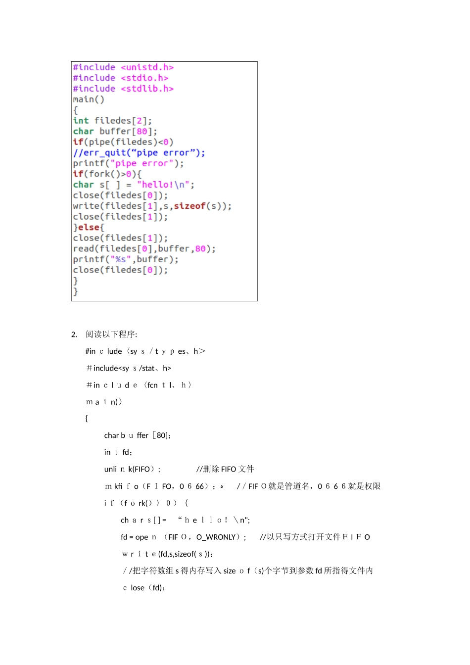操作系统实验报告-实验五_第2页