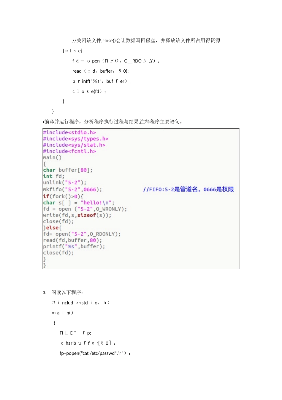 操作系统实验报告-实验五_第3页