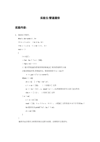 操作系统实验报告-实验五