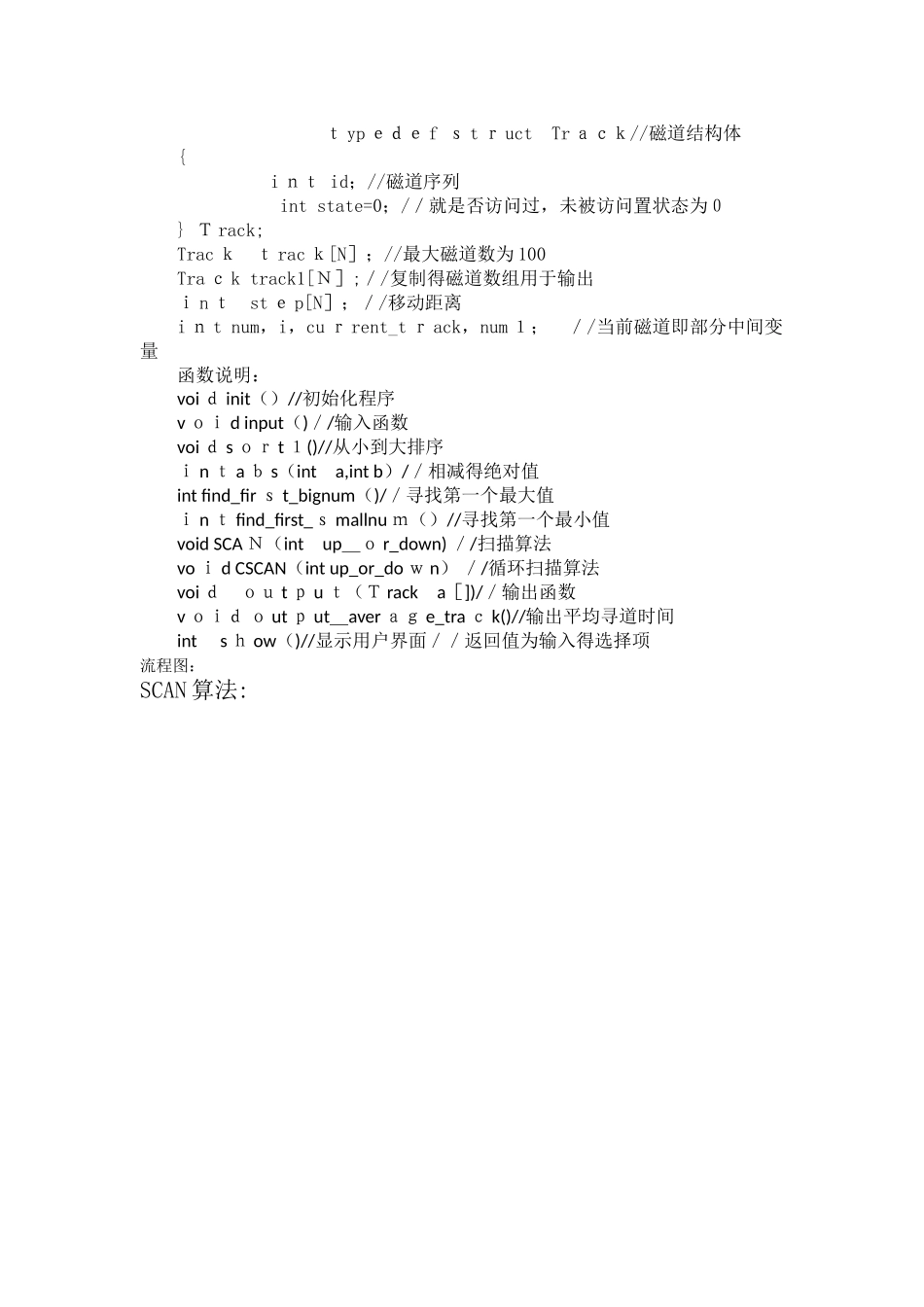 操作系统实验磁盘调度扫描算法循环扫描算法_第2页