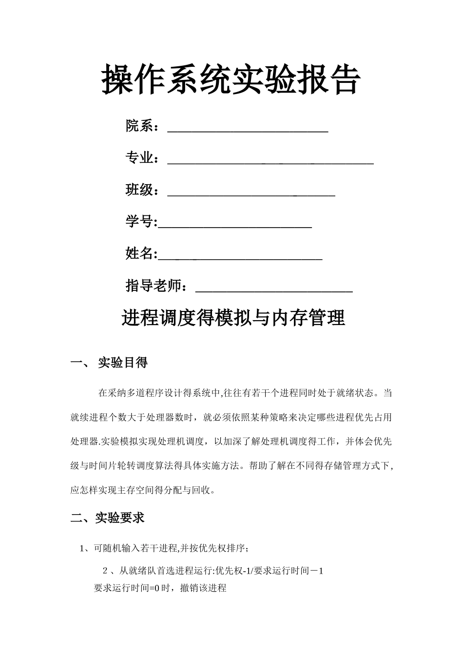 操作系统实验报告java_第1页