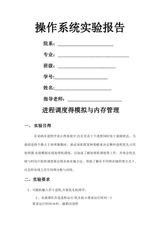 操作系统实验报告java