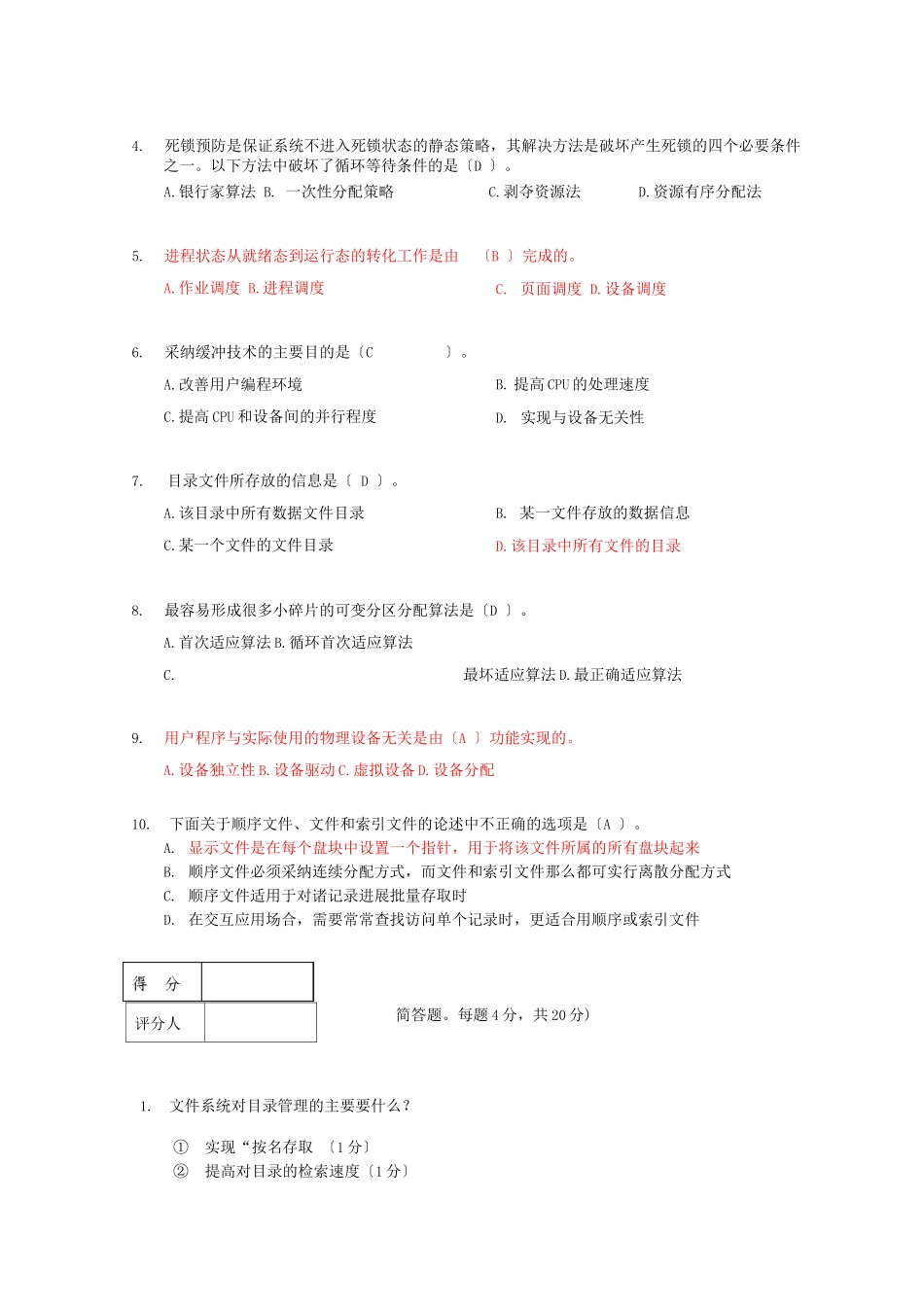 操作系统期末试题及答案_第2页